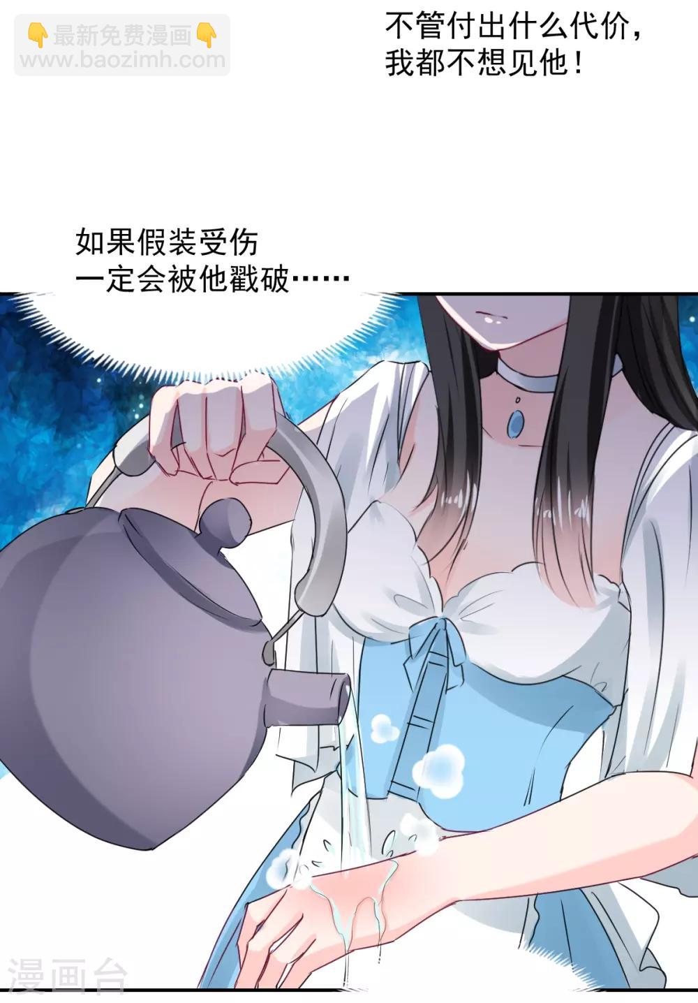 《兽王的专宠（暴君专宠）》第83话 做的不错 第28页