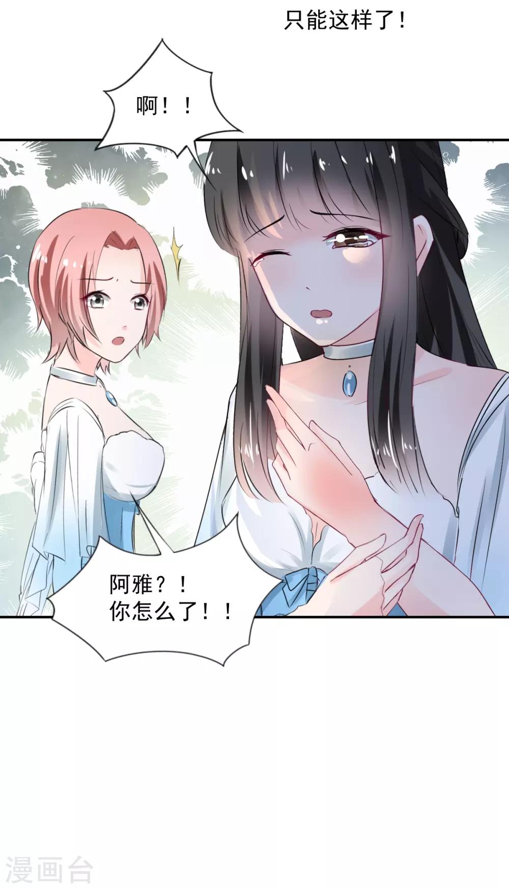《兽王的专宠（暴君专宠）》第83话 做的不错 第29页