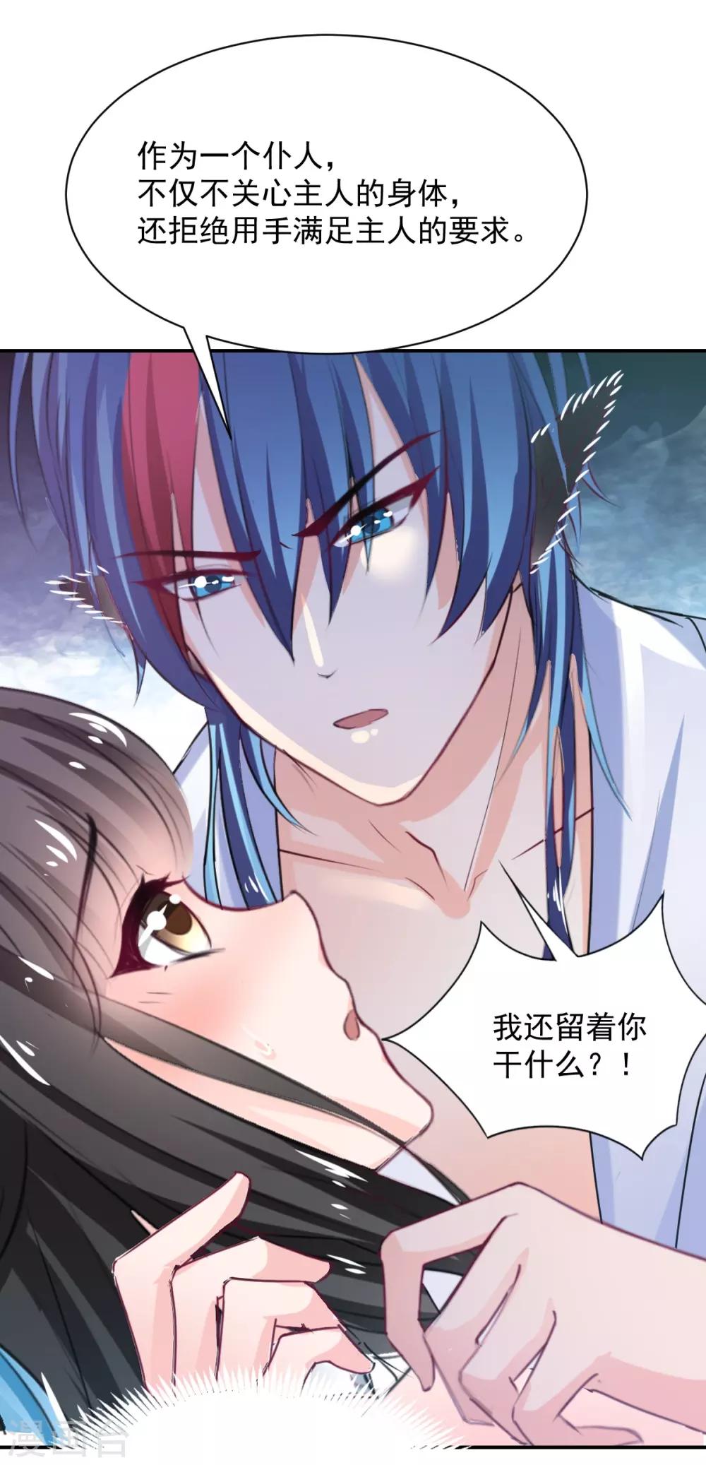 《兽王的专宠（暴君专宠）》第83话 做的不错 第2页