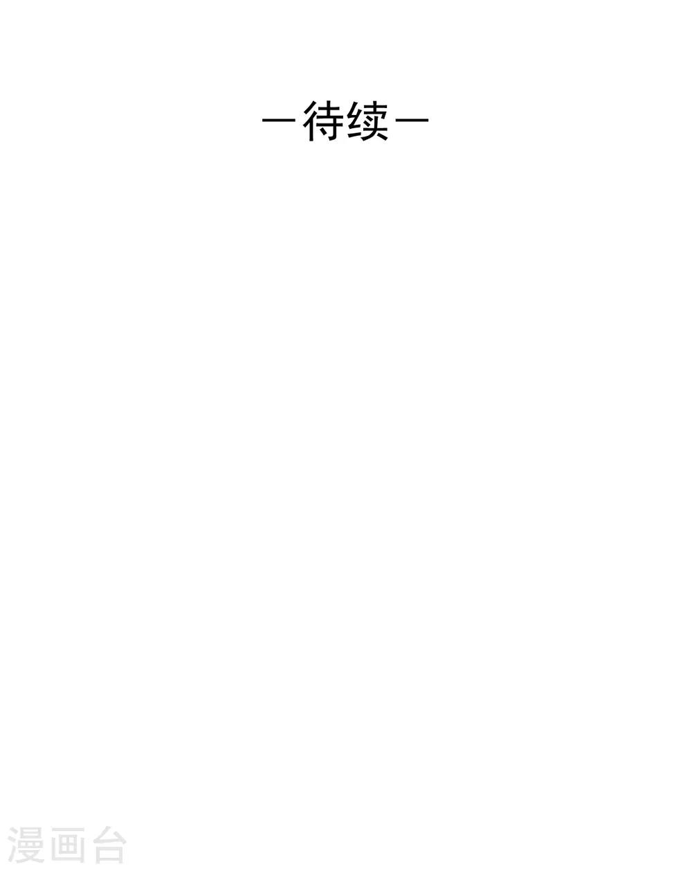 《兽王的专宠（暴君专宠）》第83话 做的不错 第32页