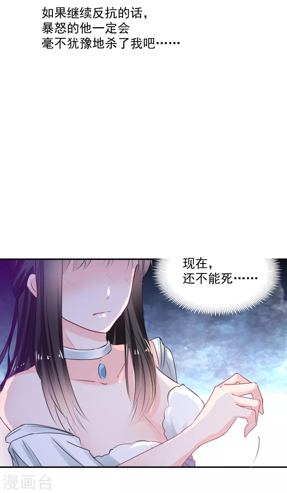 《兽王的专宠（暴君专宠）》第83话 做的不错 第3页