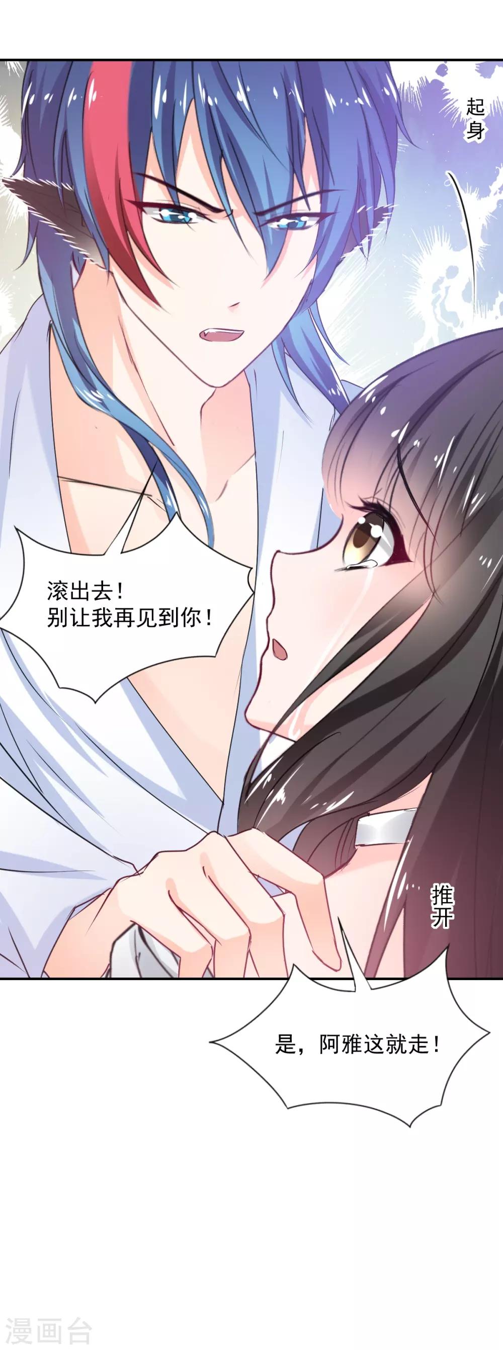 《兽王的专宠（暴君专宠）》第83话 做的不错 第8页