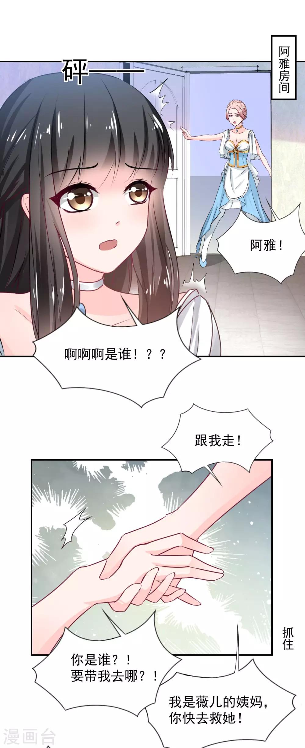 《兽王的专宠（暴君专宠）》第84话 让我失控 第10页
