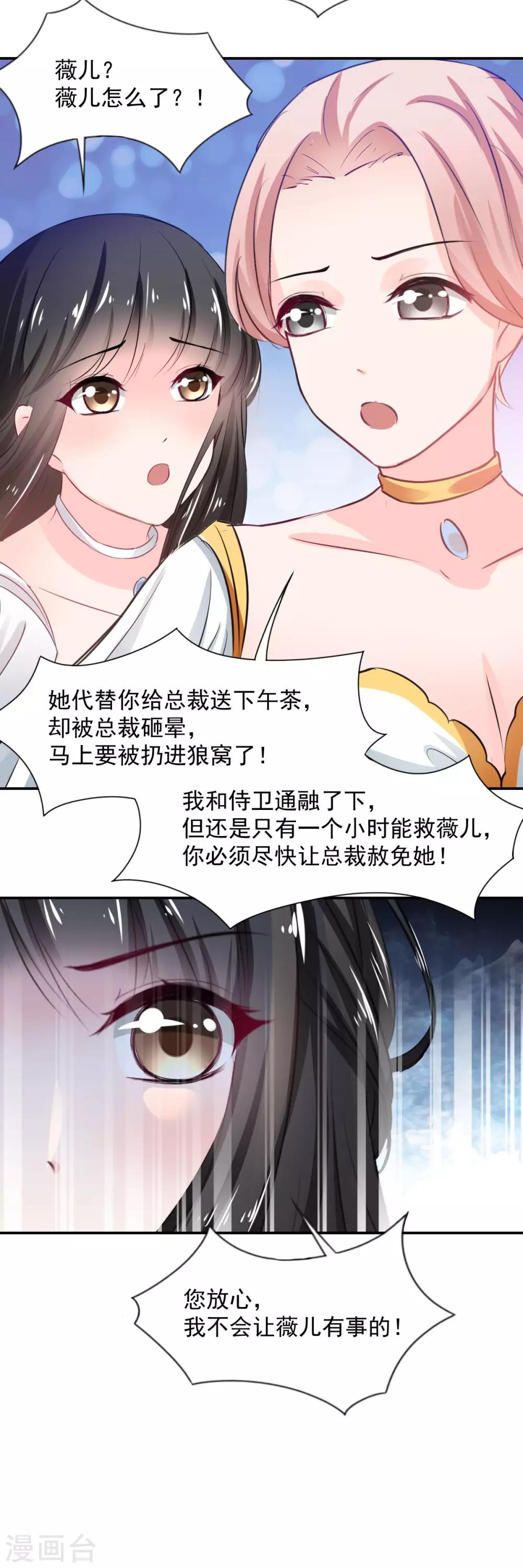 《兽王的专宠（暴君专宠）》第84话 让我失控 第11页