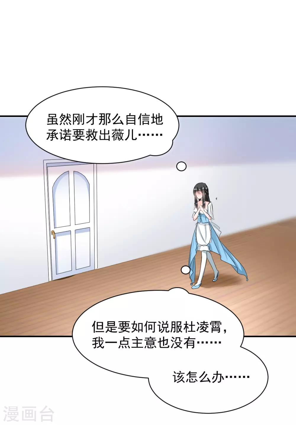 《兽王的专宠（暴君专宠）》第84话 让我失控 第12页