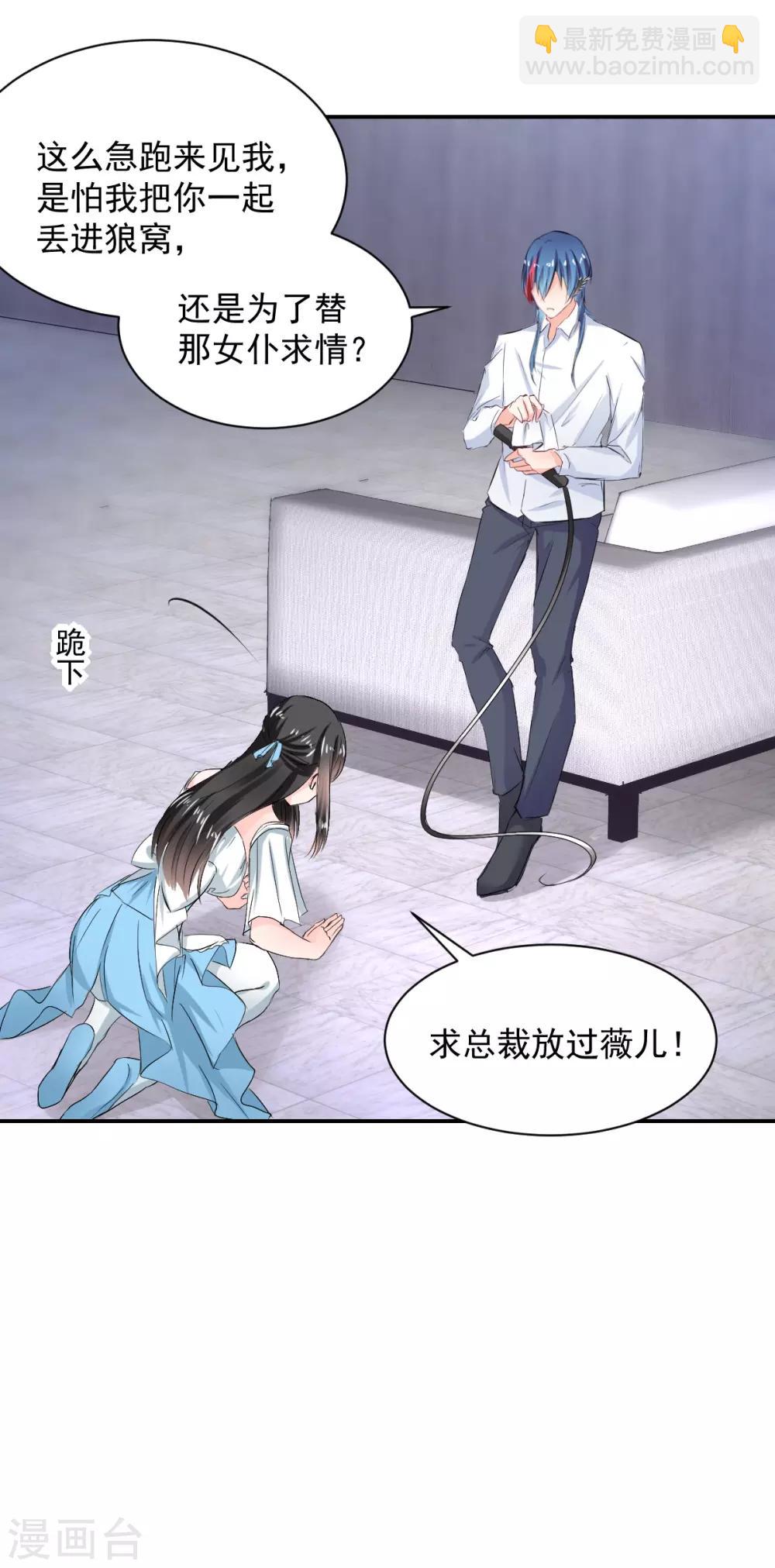 《兽王的专宠（暴君专宠）》第84话 让我失控 第14页