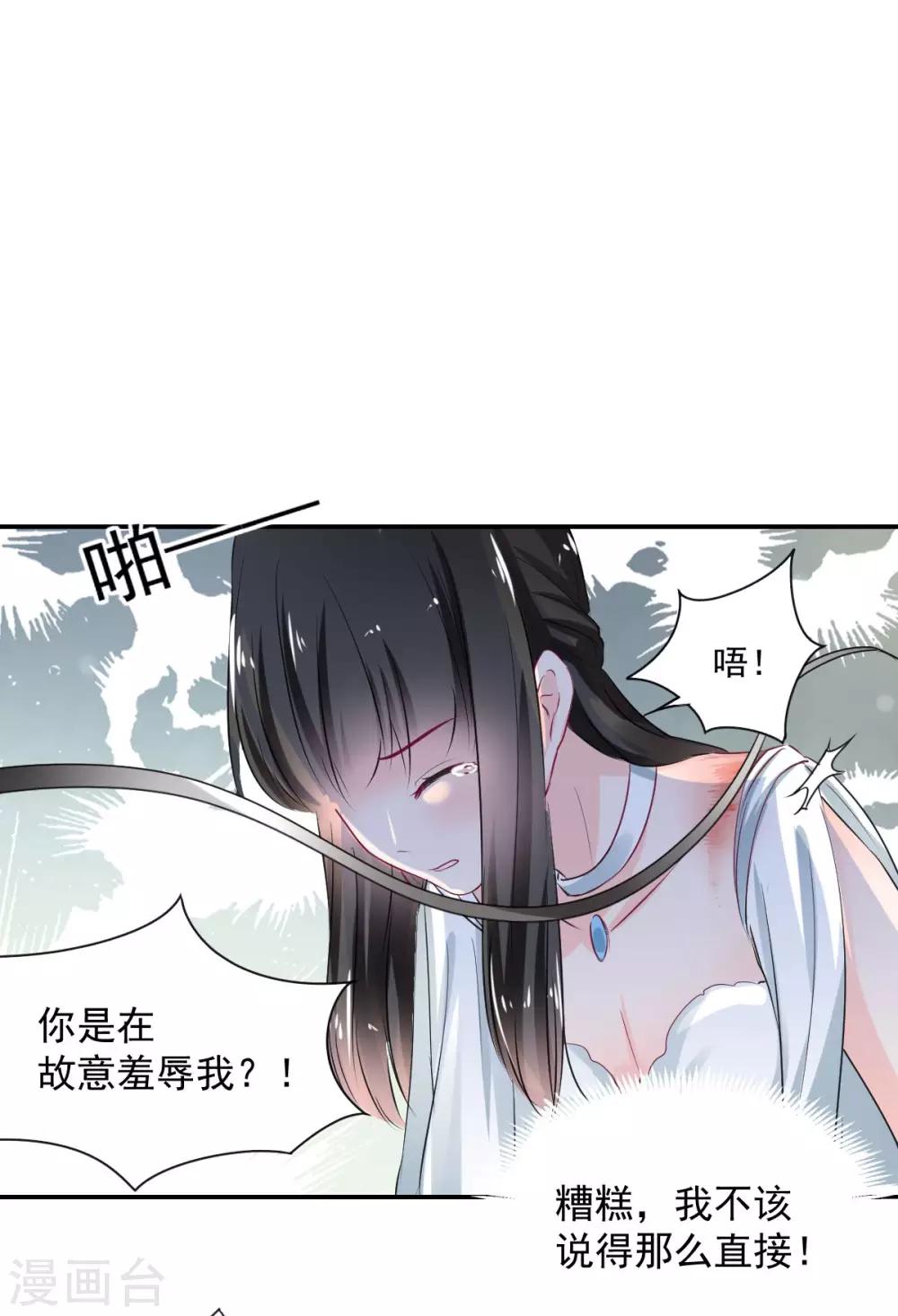 《兽王的专宠（暴君专宠）》第84话 让我失控 第15页