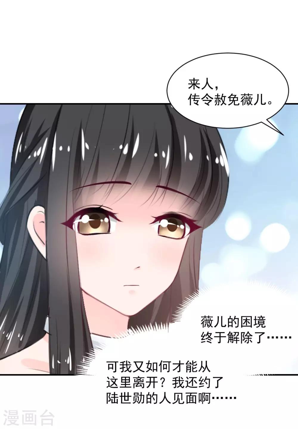 《兽王的专宠（暴君专宠）》第84话 让我失控 第22页