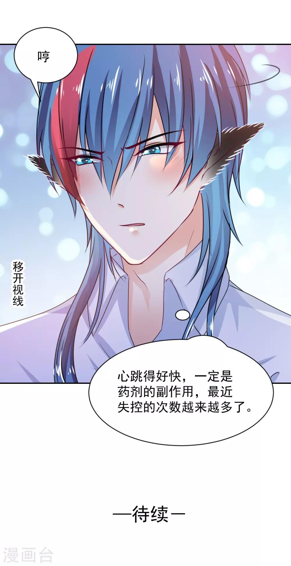 《兽王的专宠（暴君专宠）》第84话 让我失控 第27页