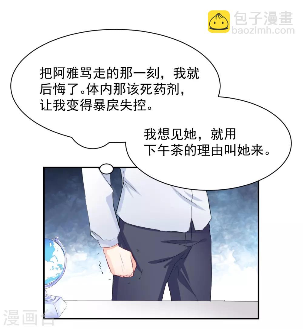 《兽王的专宠（暴君专宠）》第84话 让我失控 第4页