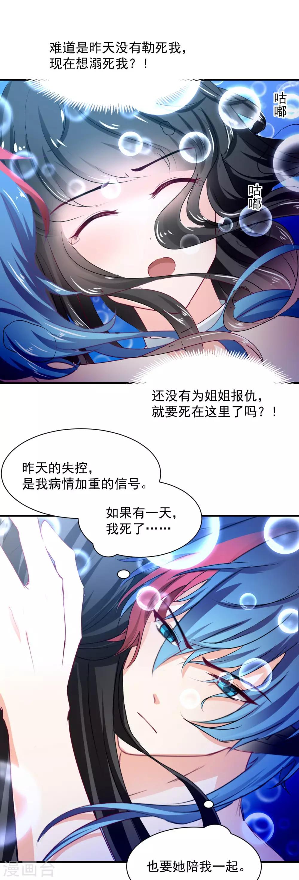 《兽王的专宠（暴君专宠）》第82话 陌生的他 第10页