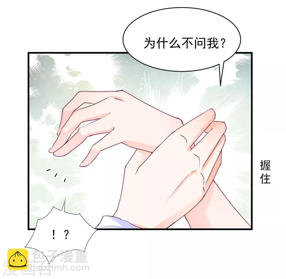 《兽王的专宠（暴君专宠）》第82话 陌生的他 第17页