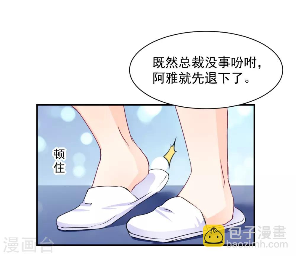 《兽王的专宠（暴君专宠）》第82话 陌生的他 第23页