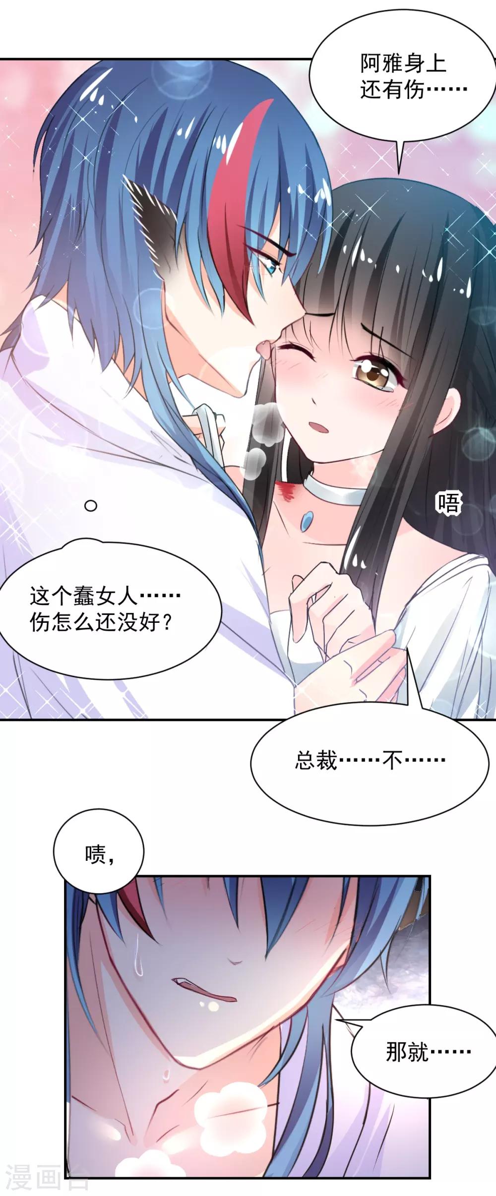 《兽王的专宠（暴君专宠）》第82话 陌生的他 第28页