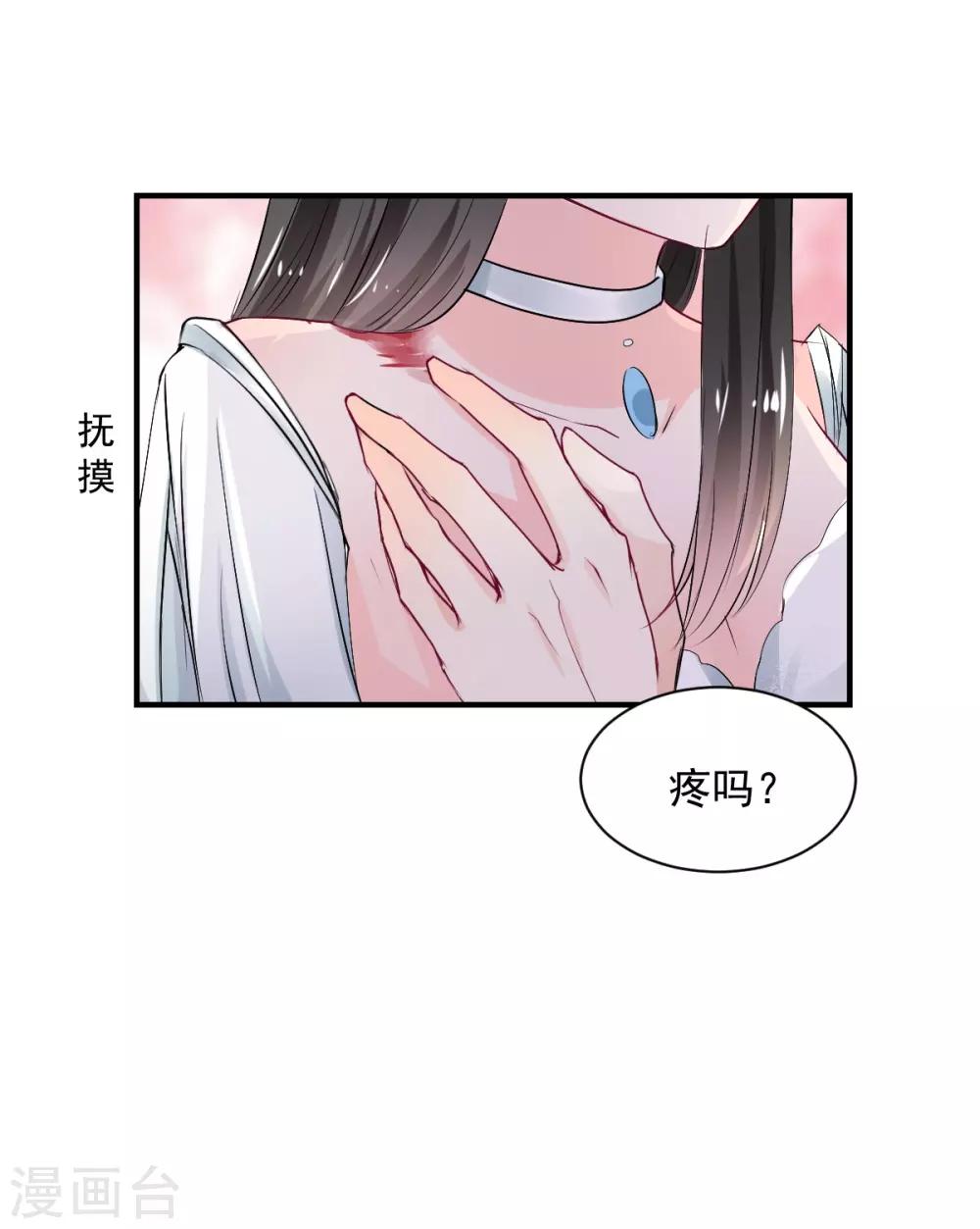 《兽王的专宠（暴君专宠）》第82话 陌生的他 第6页
