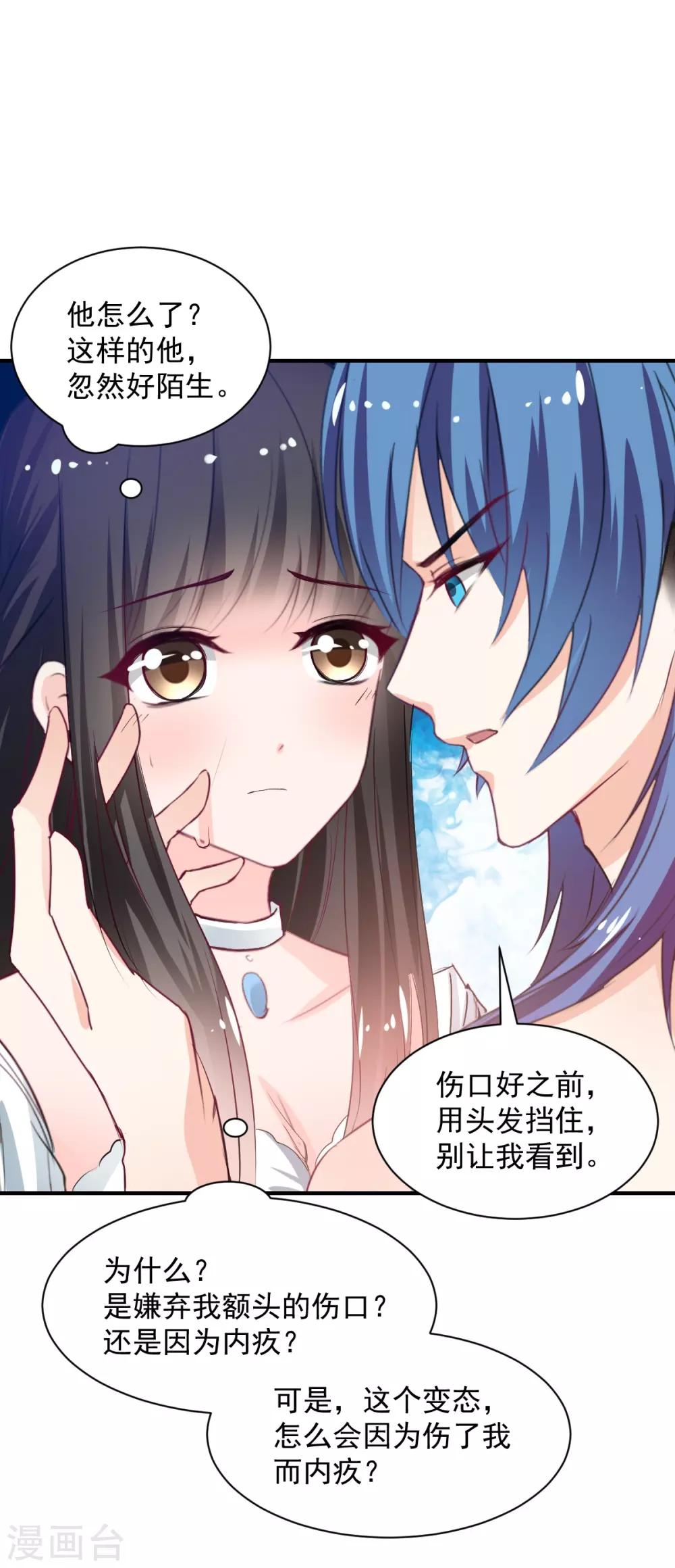 《兽王的专宠（暴君专宠）》第82话 陌生的他 第7页