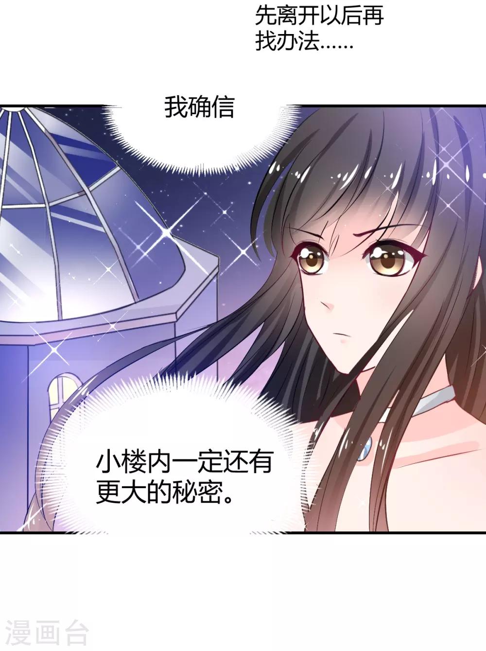 《兽王的专宠（暴君专宠）》第81话 跪下的安慰 第10页