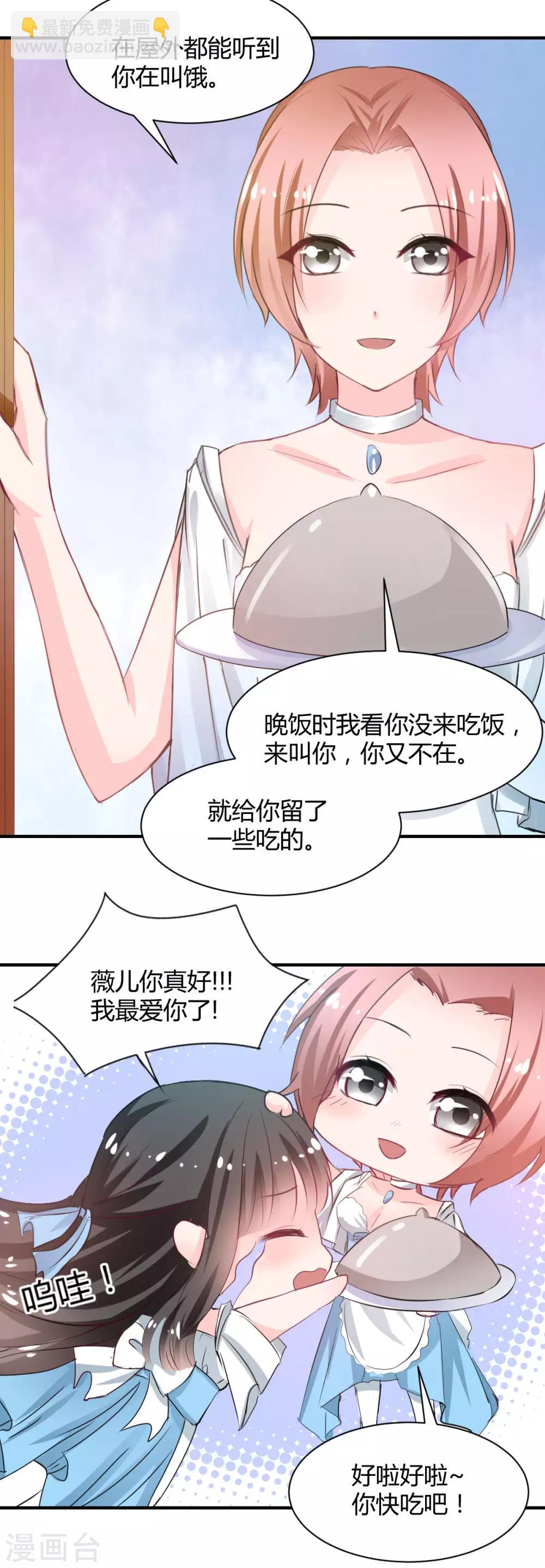 《兽王的专宠（暴君专宠）》第81话 跪下的安慰 第12页
