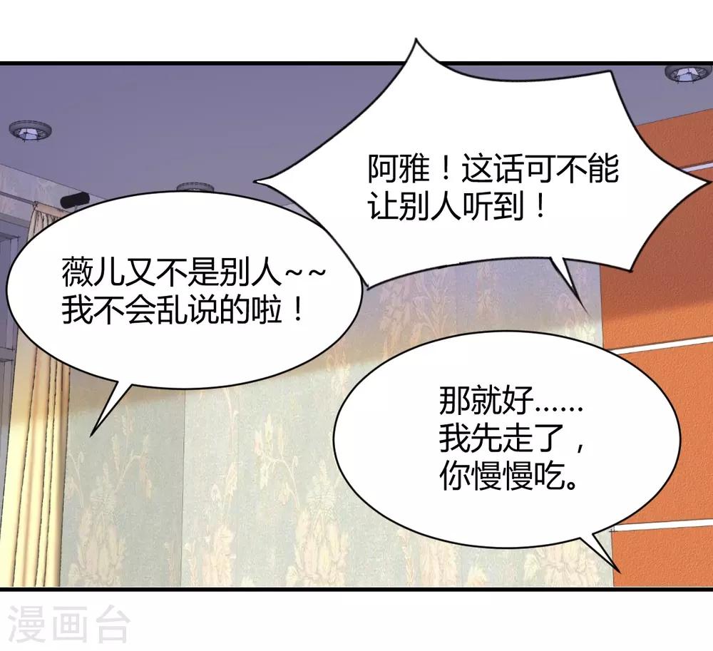 《兽王的专宠（暴君专宠）》第81话 跪下的安慰 第16页