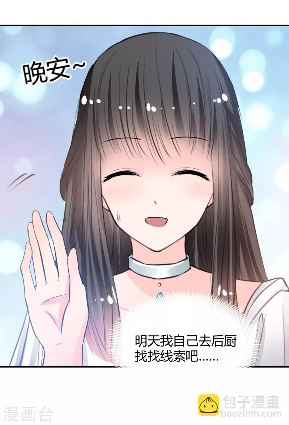 《兽王的专宠（暴君专宠）》第81话 跪下的安慰 第17页