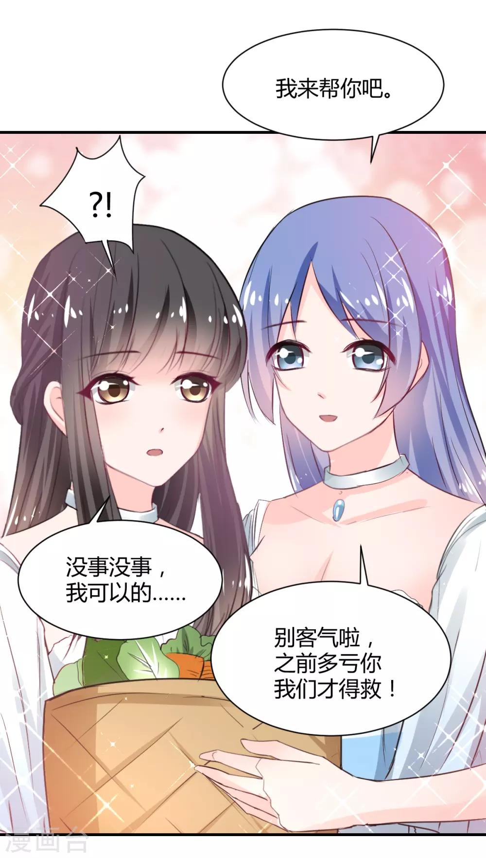 《兽王的专宠（暴君专宠）》第81话 跪下的安慰 第19页