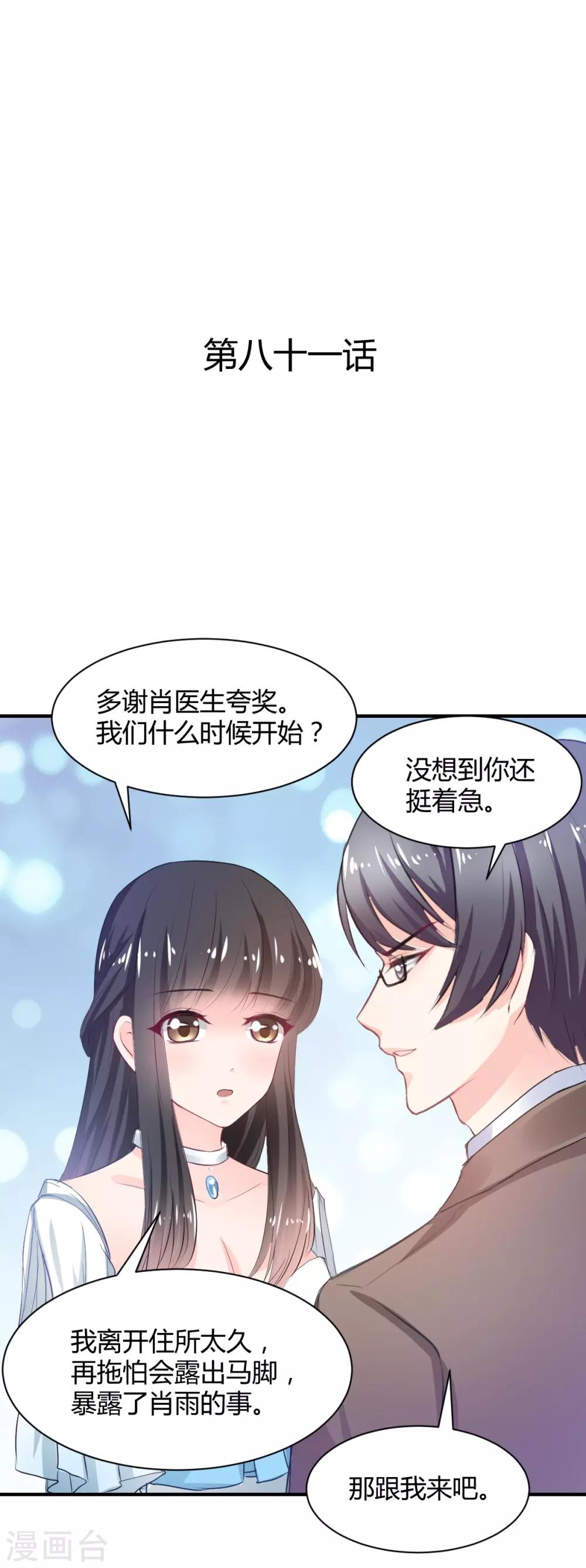 《兽王的专宠（暴君专宠）》第81话 跪下的安慰 第1页