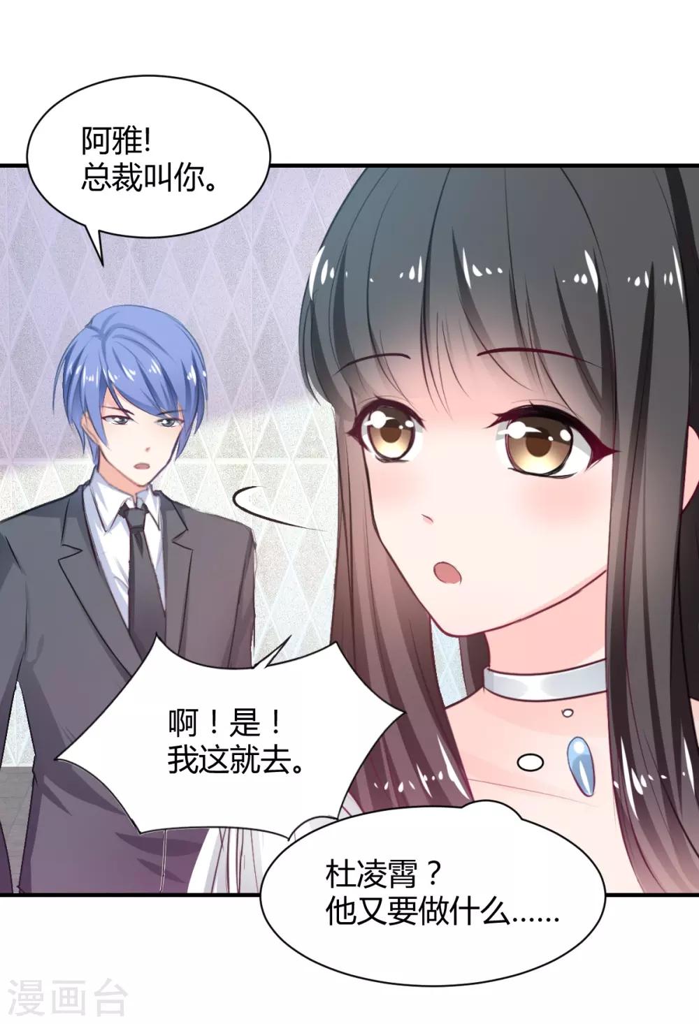 《兽王的专宠（暴君专宠）》第81话 跪下的安慰 第21页
