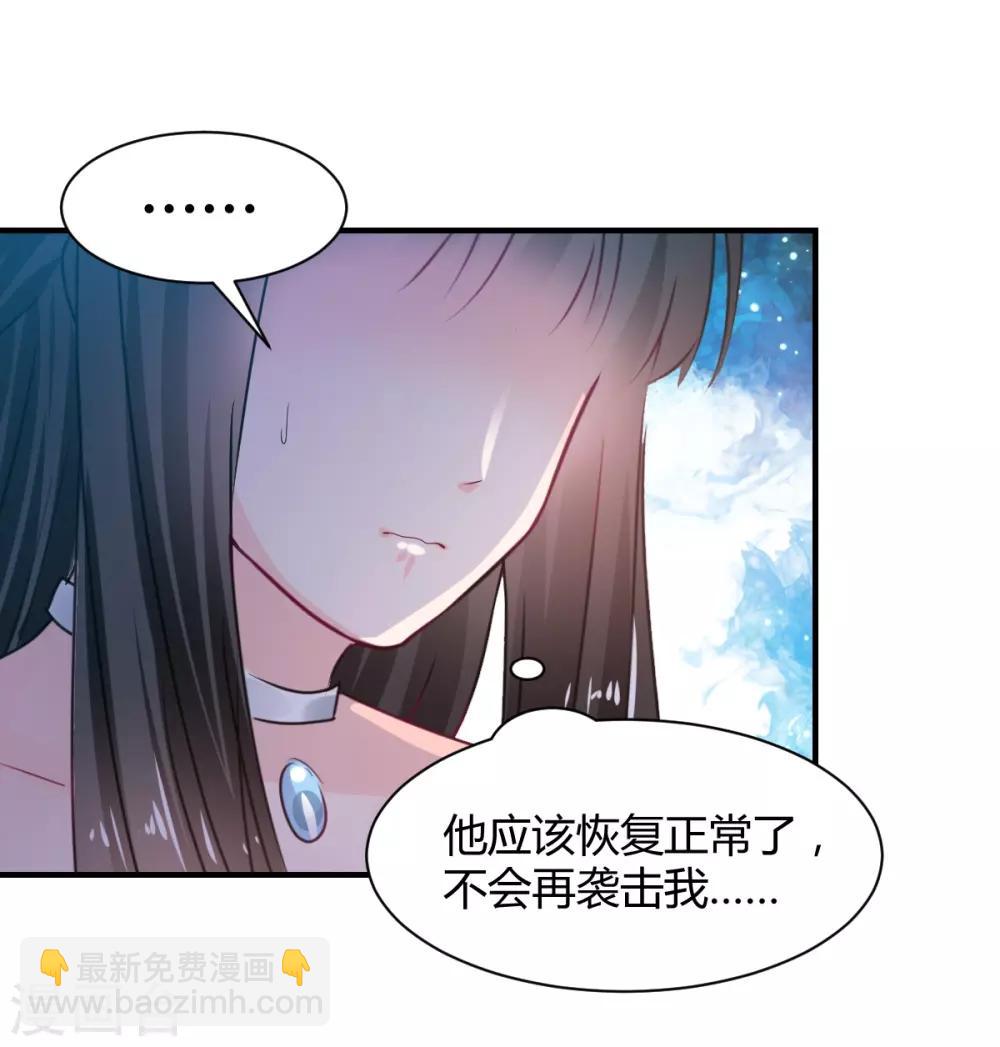 《兽王的专宠（暴君专宠）》第81话 跪下的安慰 第24页