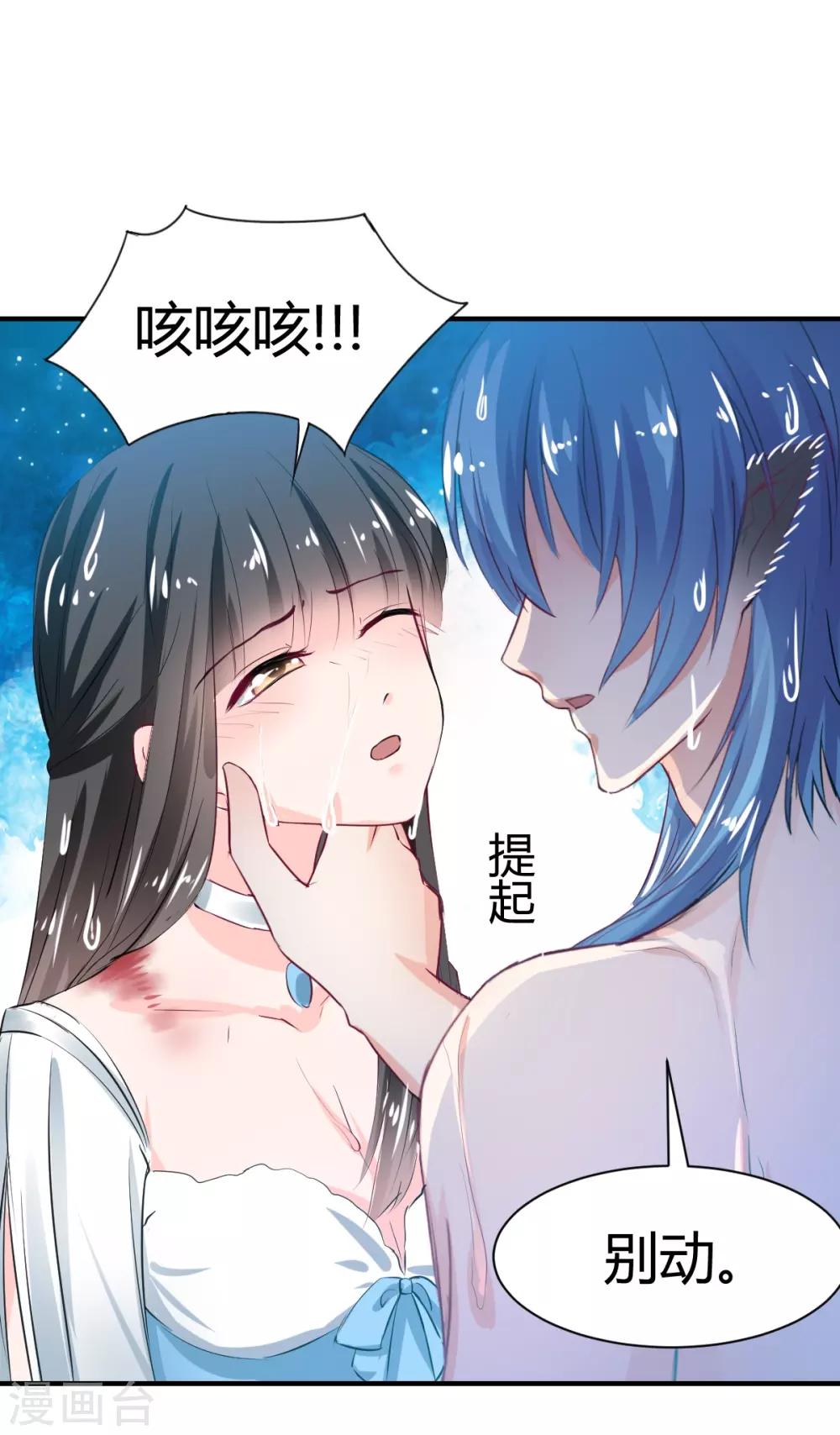 《兽王的专宠（暴君专宠）》第81话 跪下的安慰 第28页