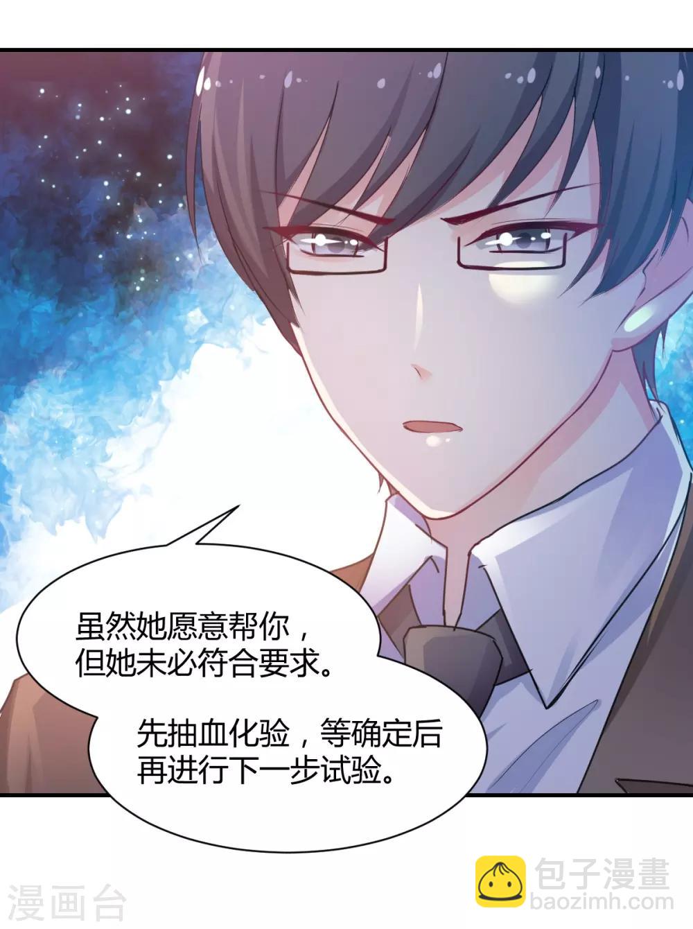 《兽王的专宠（暴君专宠）》第81话 跪下的安慰 第3页