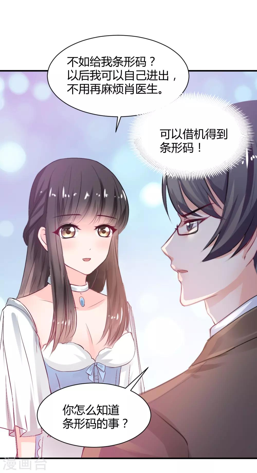 《兽王的专宠（暴君专宠）》第81话 跪下的安慰 第7页