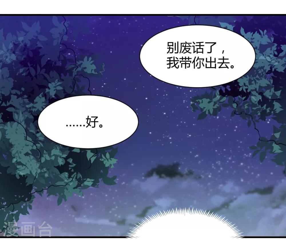 《兽王的专宠（暴君专宠）》第81话 跪下的安慰 第9页