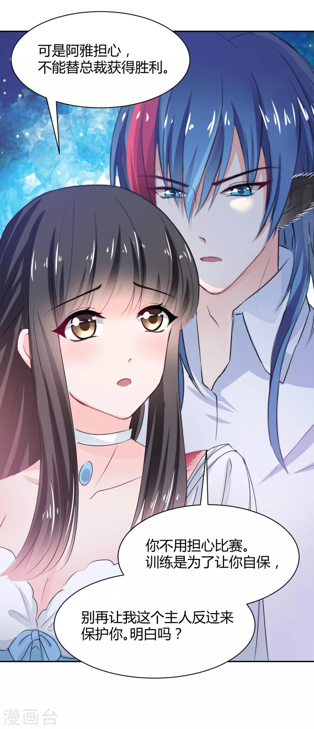 《兽王的专宠（暴君专宠）》第85话 绝妙计划 第10页