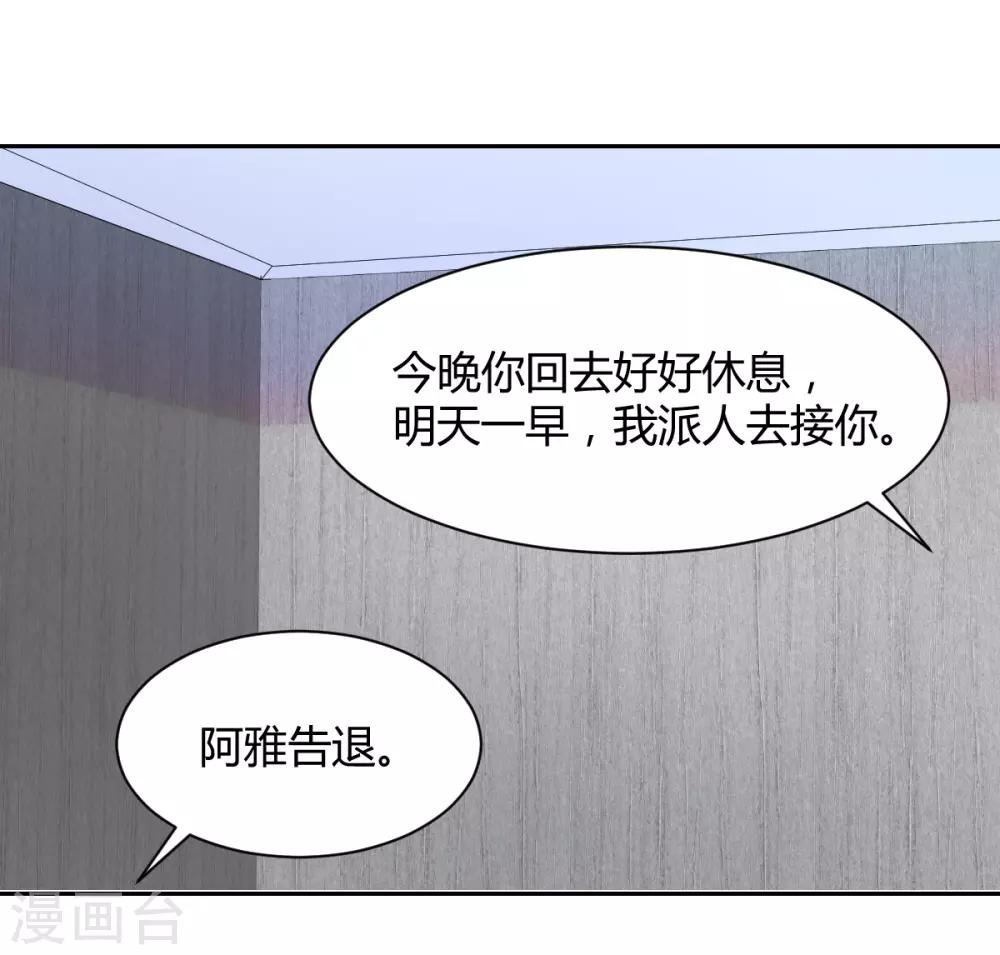 《兽王的专宠（暴君专宠）》第85话 绝妙计划 第12页