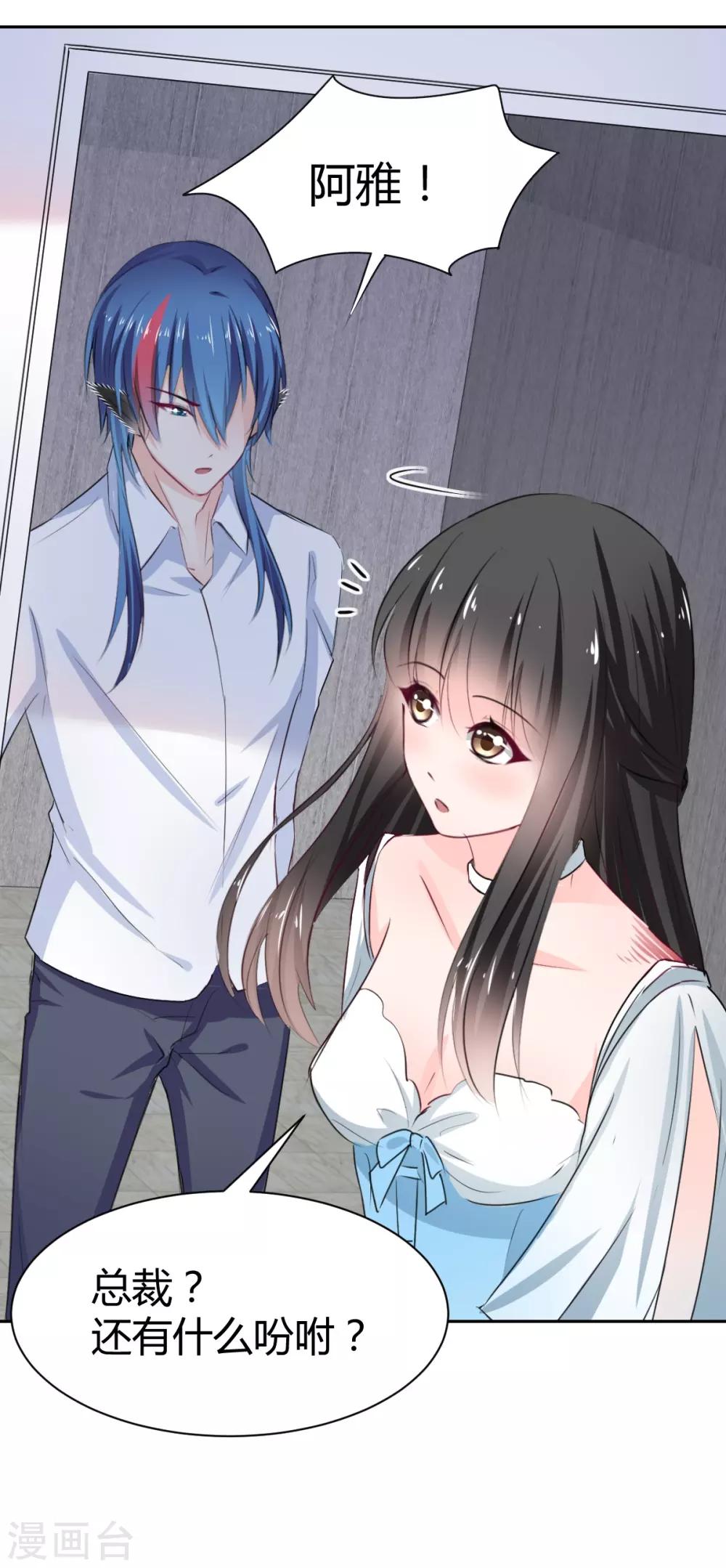 《兽王的专宠（暴君专宠）》第85话 绝妙计划 第14页