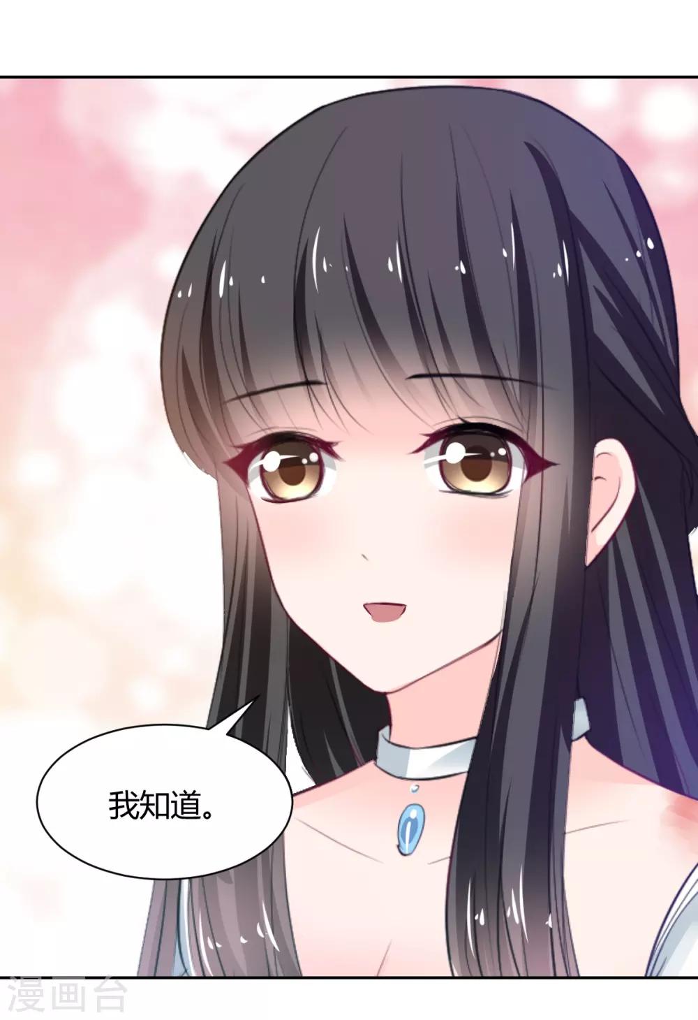 《兽王的专宠（暴君专宠）》第85话 绝妙计划 第16页