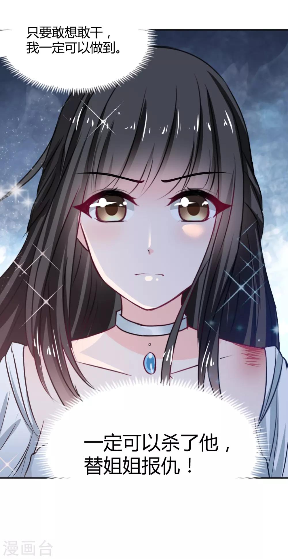 《兽王的专宠（暴君专宠）》第85话 绝妙计划 第19页