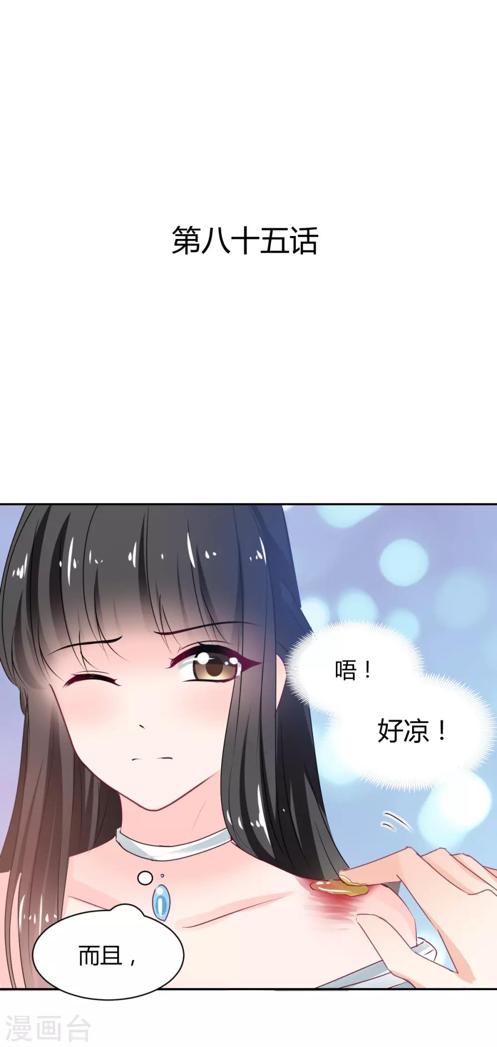 《兽王的专宠（暴君专宠）》第85话 绝妙计划 第1页