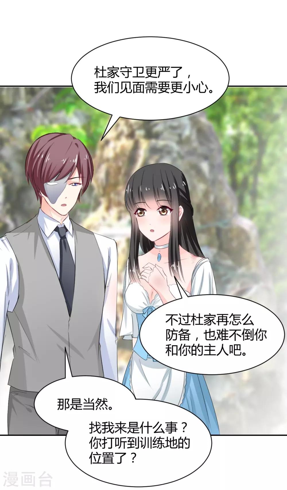 《兽王的专宠（暴君专宠）》第85话 绝妙计划 第21页