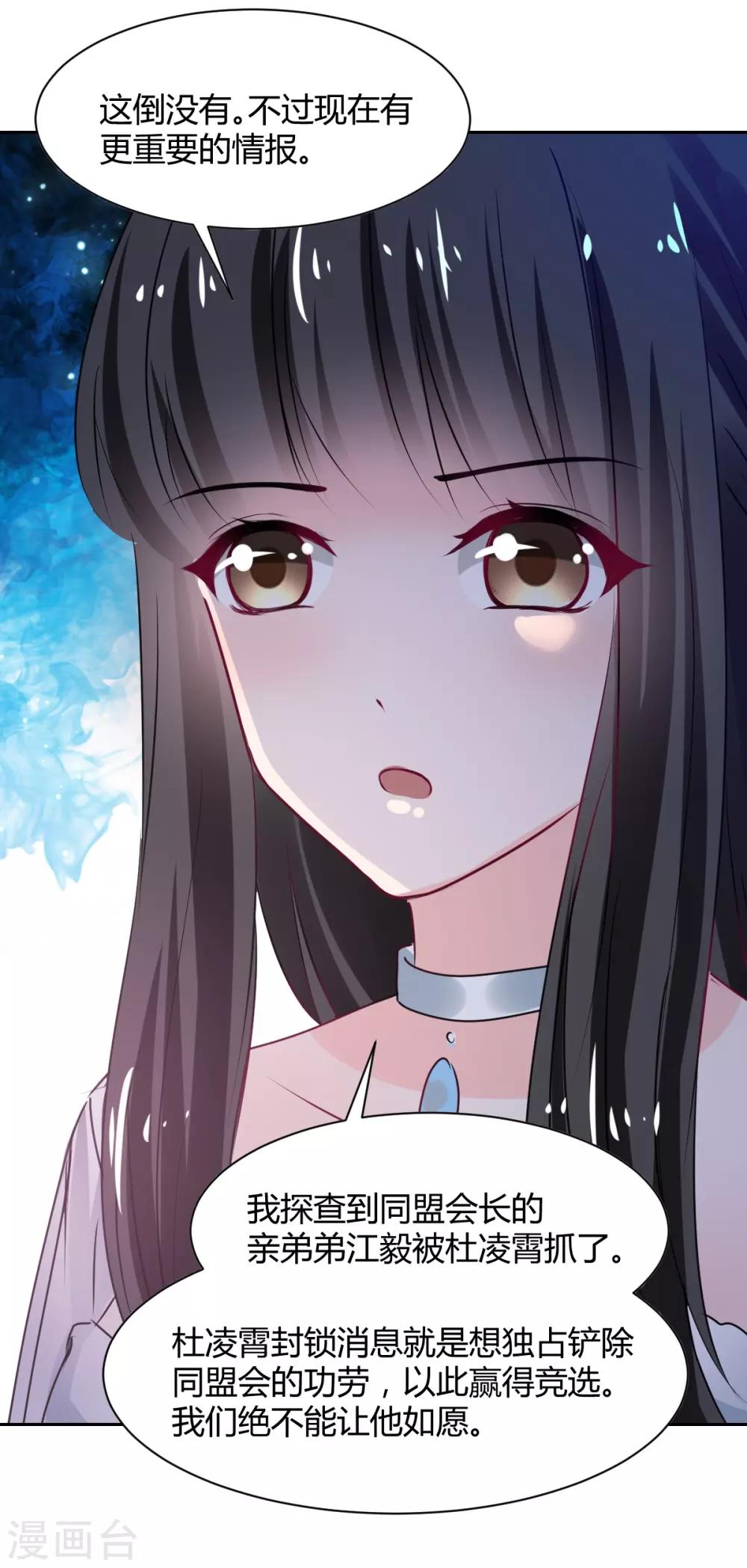 《兽王的专宠（暴君专宠）》第85话 绝妙计划 第22页