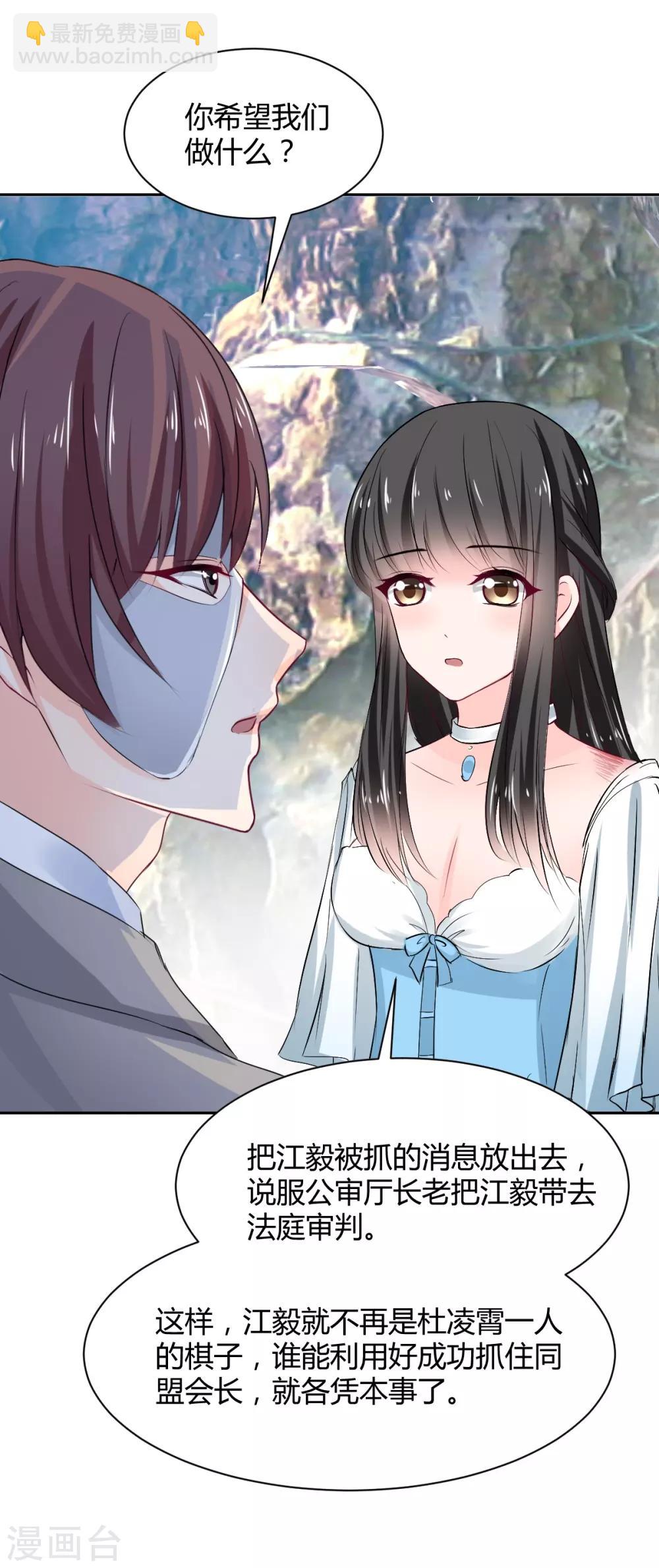 《兽王的专宠（暴君专宠）》第85话 绝妙计划 第23页