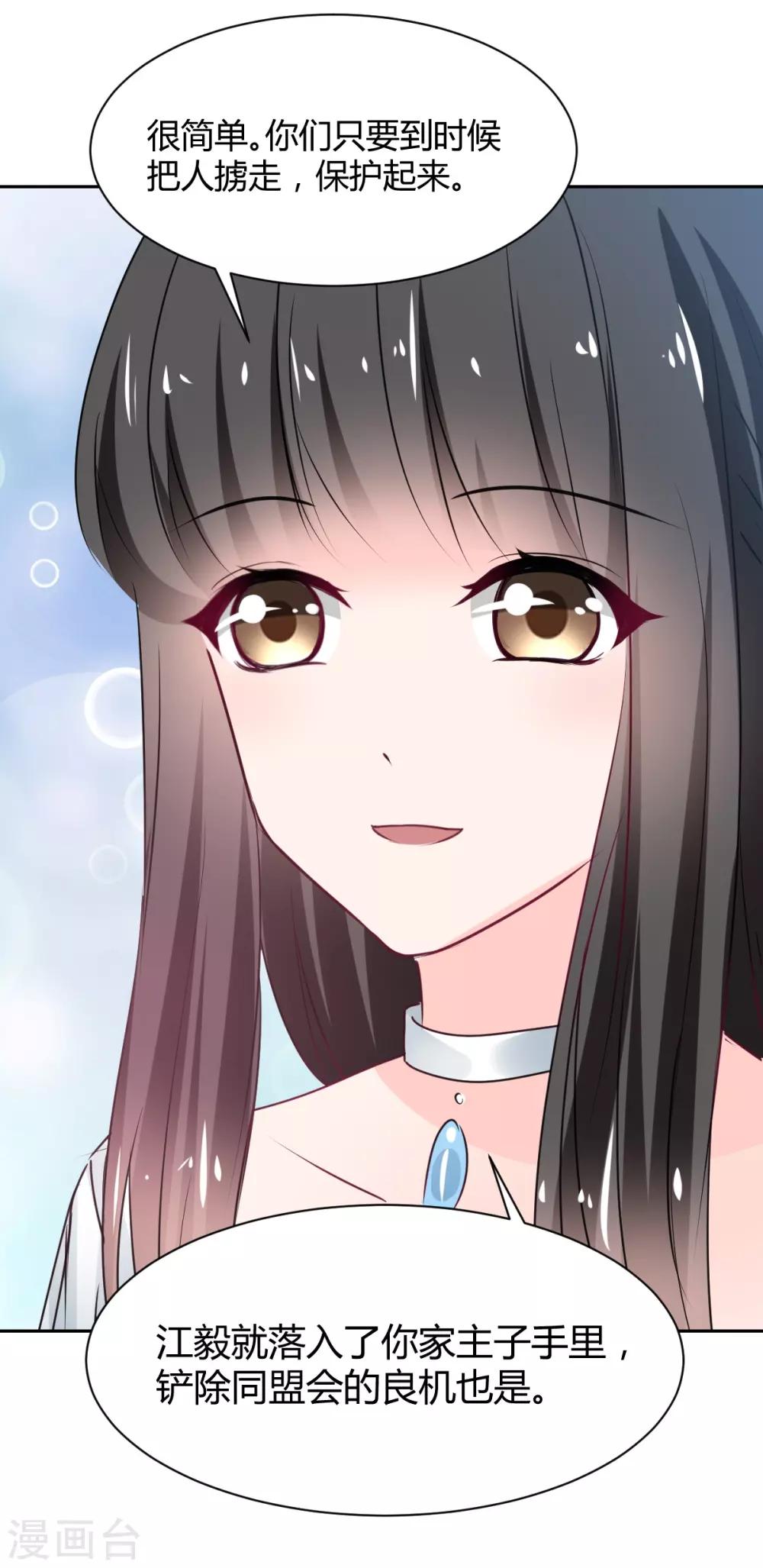 《兽王的专宠（暴君专宠）》第85话 绝妙计划 第25页