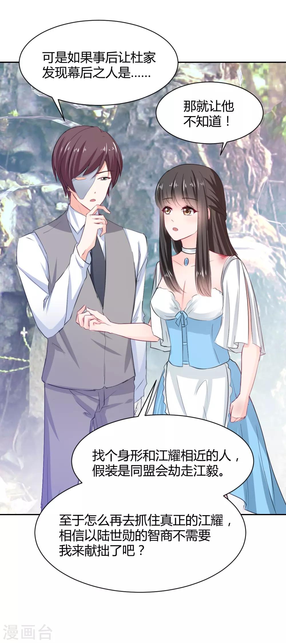 《兽王的专宠（暴君专宠）》第85话 绝妙计划 第26页