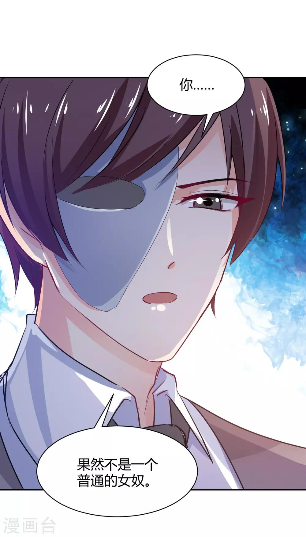 《兽王的专宠（暴君专宠）》第85话 绝妙计划 第27页