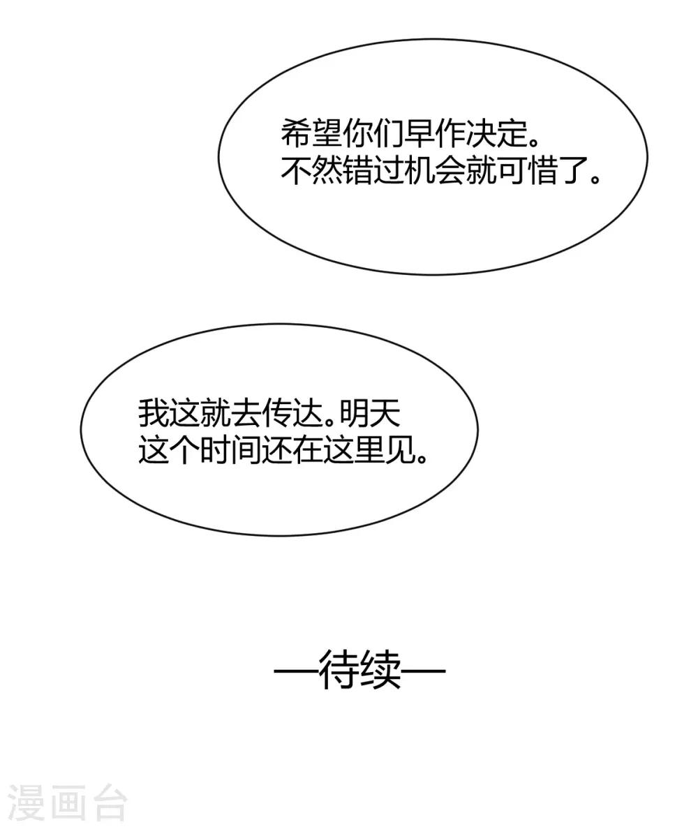 《兽王的专宠（暴君专宠）》第85话 绝妙计划 第29页