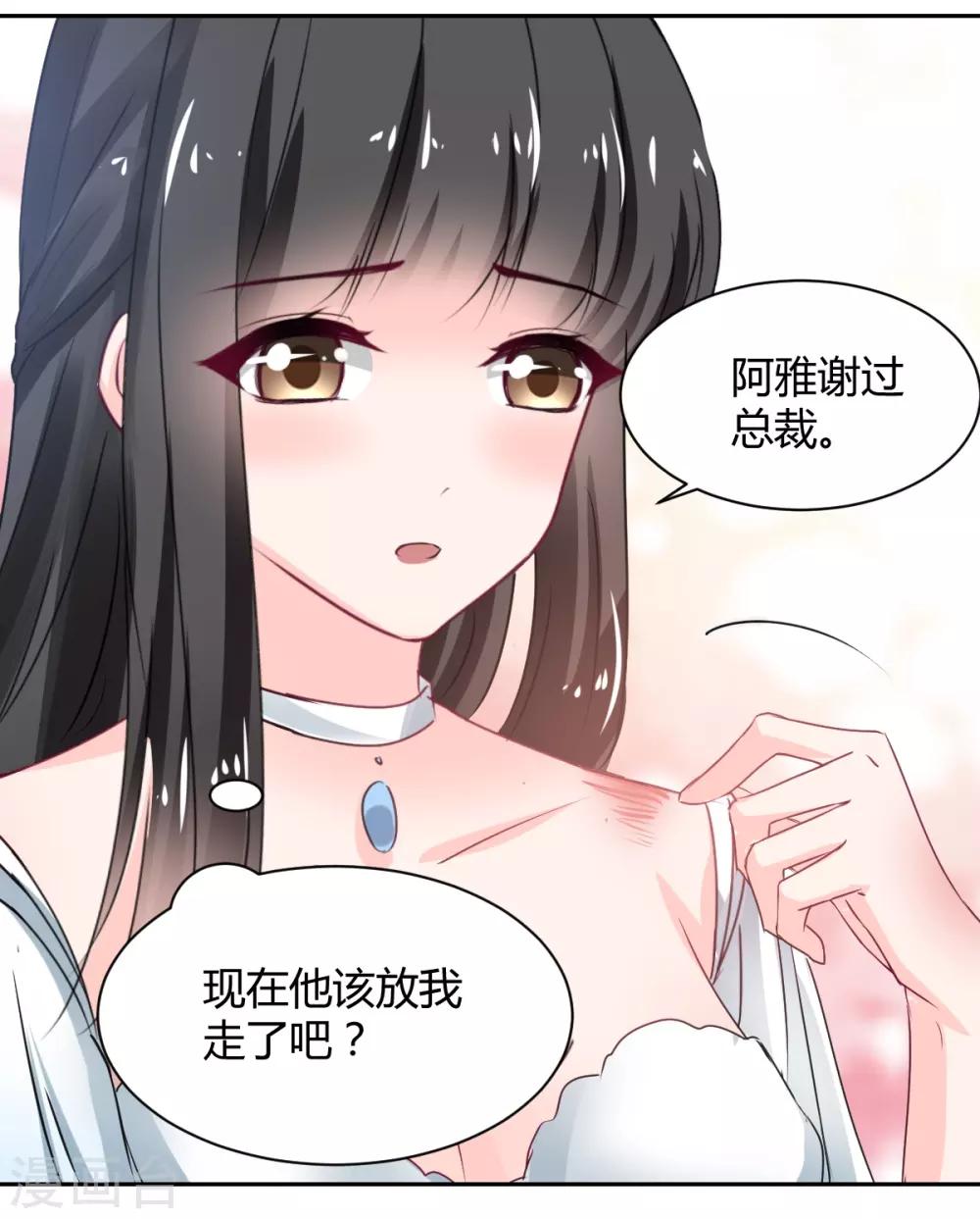 《兽王的专宠（暴君专宠）》第85话 绝妙计划 第3页