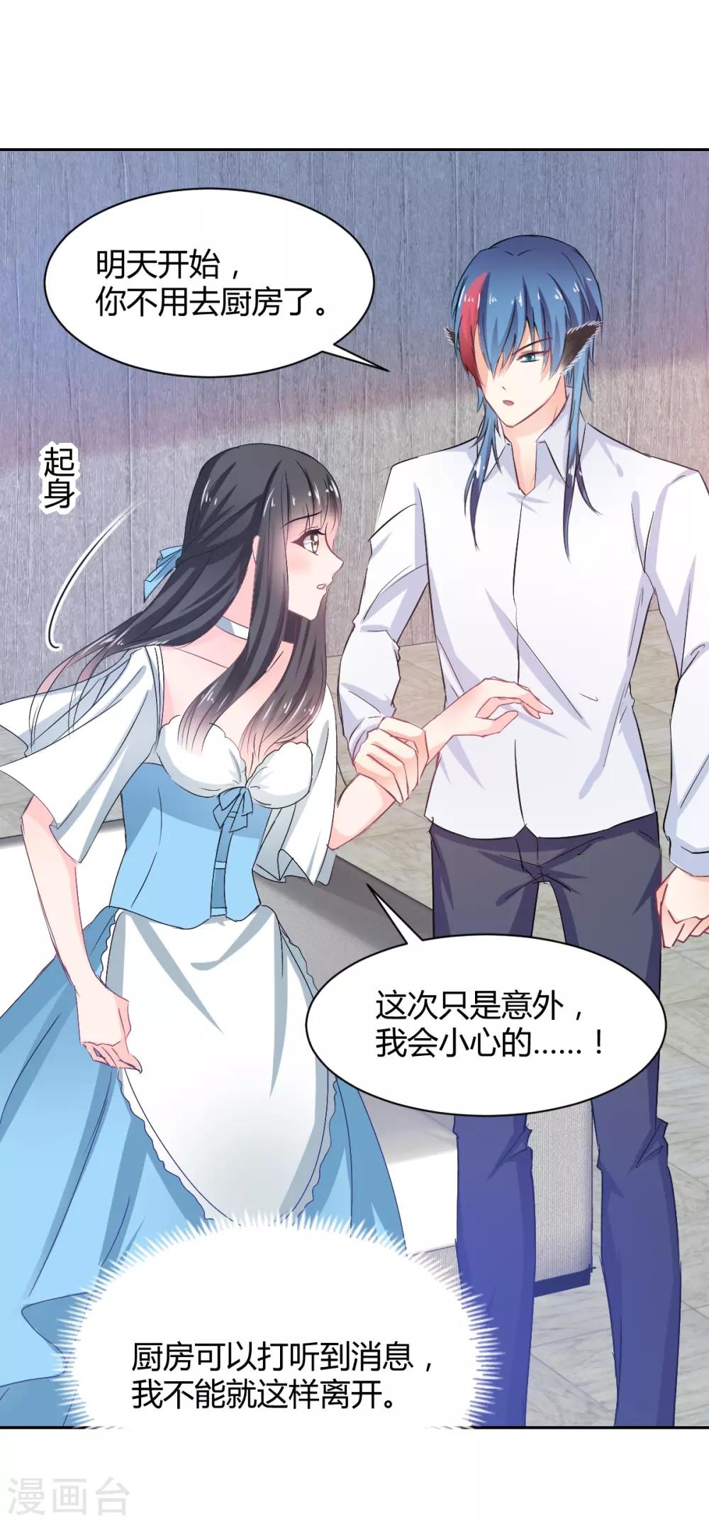《兽王的专宠（暴君专宠）》第85话 绝妙计划 第6页