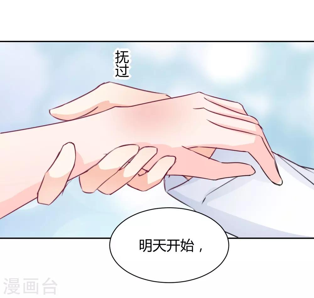 《兽王的专宠（暴君专宠）》第85话 绝妙计划 第7页