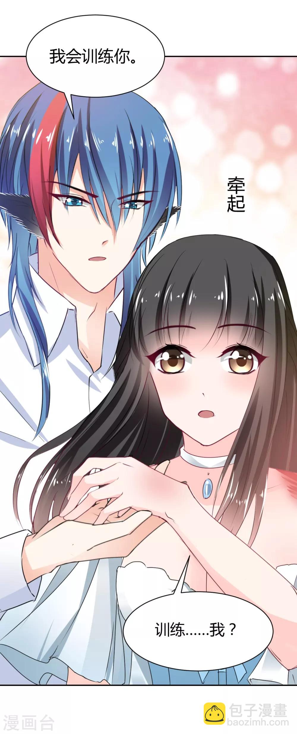 《兽王的专宠（暴君专宠）》第85话 绝妙计划 第8页