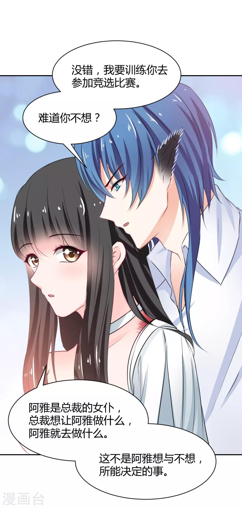 《兽王的专宠（暴君专宠）》第85话 绝妙计划 第9页